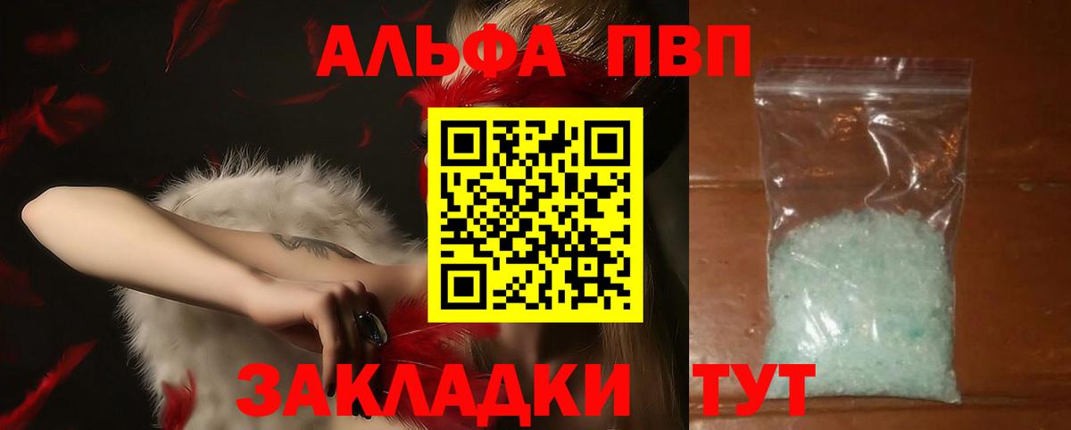 A PVP мука  где купить   Балашов  Alpha PVP VHQ  Вход с VPN 
