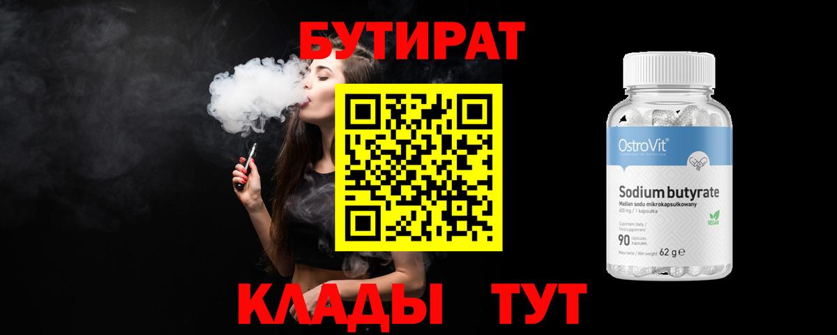 БУТИРАТ оксана  Вход с VPN  Балашов 