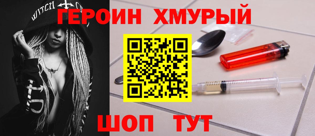 Балашов  ГЕРОИН VHQ  Вход с VPN 