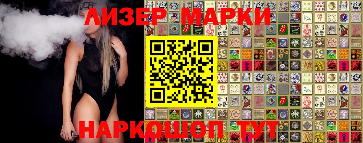 Марки 25I-NBOMe 1,8мг Балашов