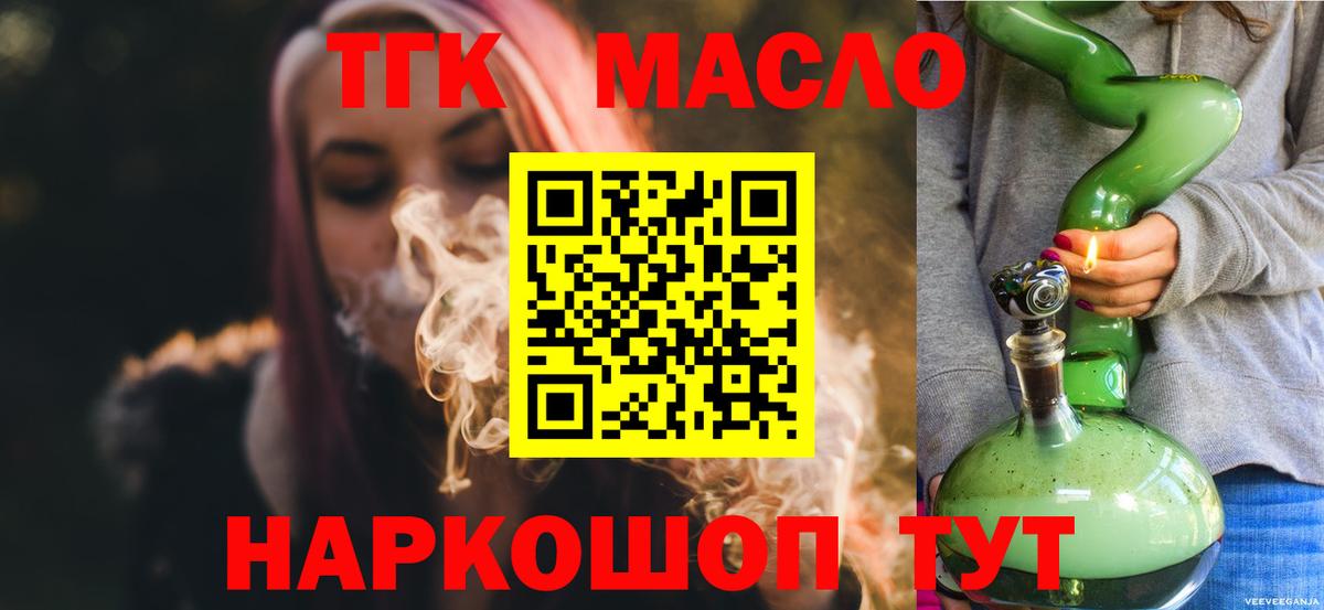 Балашов  ТГК вейп  Вход с VPN  ТГК концентрат 